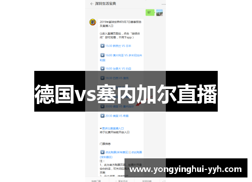 德国vs塞内加尔直播